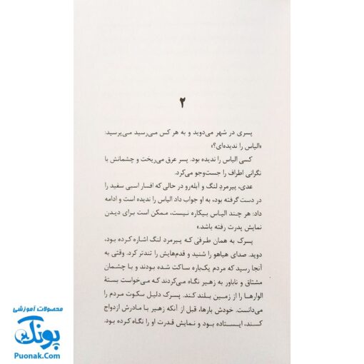 کتاب آسمان چهارم رمانی درباره غدیر خم