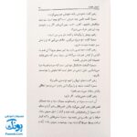 کتاب آسمان چهارم رمانی درباره غدیر خم