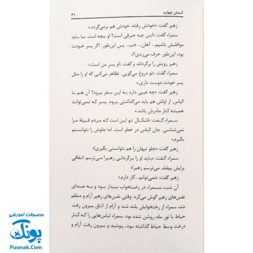 کتاب آسمان چهارم رمانی درباره غدیر خم