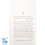 کتاب آسمان چهارم رمانی درباره غدیر خم