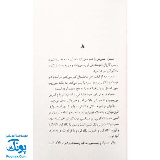 کتاب آسمان چهارم رمانی درباره غدیر خم