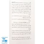 کتاب آسمان چهارم رمانی درباره غدیر خم