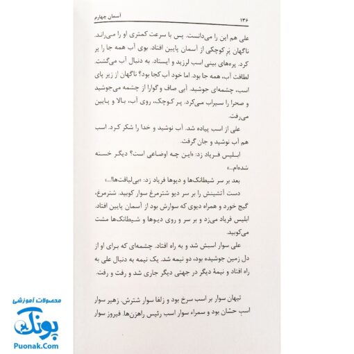 کتاب آسمان چهارم رمانی درباره غدیر خم
