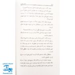 کتاب آسمان چهارم رمانی درباره غدیر خم
