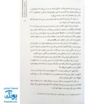 کتاب به کوتاهی آه، به بلندای ماه (زندگی‌نامه حضرت زهرا س)