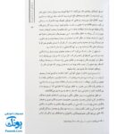 کتاب به کوتاهی آه، به بلندای ماه (زندگی‌نامه حضرت زهرا س)