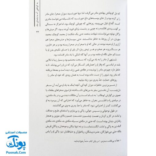کتاب به کوتاهی آه، به بلندای ماه (زندگی‌نامه حضرت زهرا س)