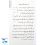 کتاب به کوتاهی آه، به بلندای ماه (زندگی‌نامه حضرت زهرا س)