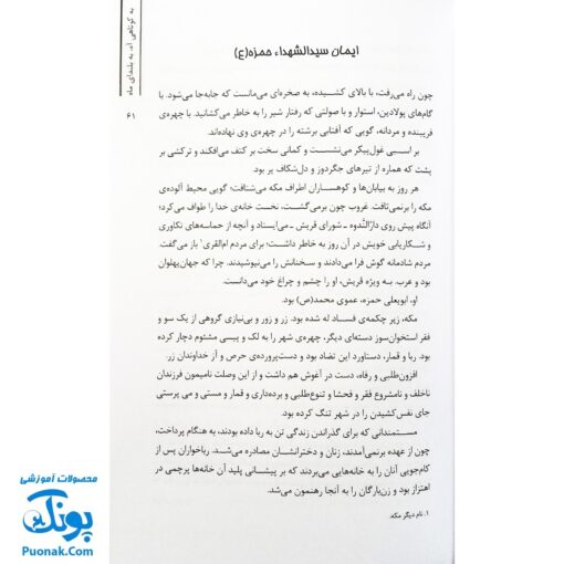 کتاب به کوتاهی آه، به بلندای ماه (زندگی‌نامه حضرت زهرا س)