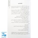 کتاب به کوتاهی آه، به بلندای ماه (زندگی‌نامه حضرت زهرا س)