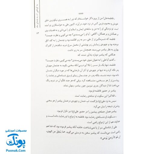 کتاب به کوتاهی آه، به بلندای ماه (زندگی‌نامه حضرت زهرا س)
