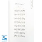 کتاب به کوتاهی آه، به بلندای ماه (زندگی‌نامه حضرت زهرا س)