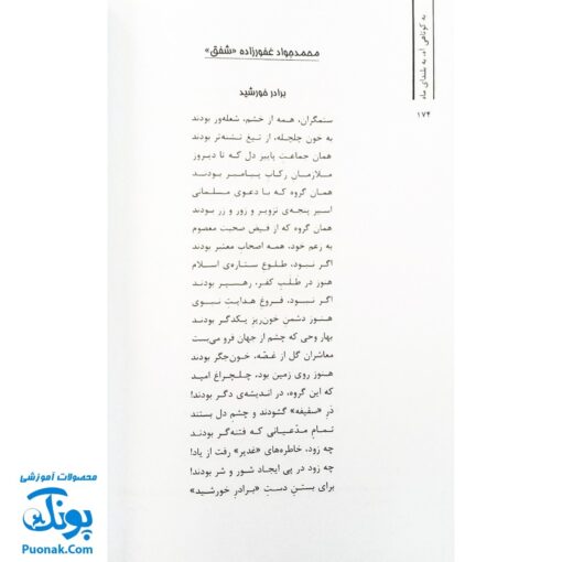 کتاب به کوتاهی آه، به بلندای ماه (زندگی‌نامه حضرت زهرا س)