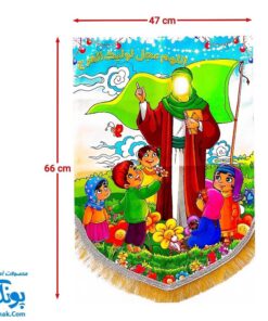 کتیبه پرچم مخمل کودکانه امام زمان (عج) - طرح برافراشته