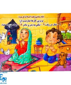 پازل طرح نماز خوانی کودکان پشت وایت بردی