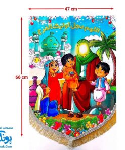 کتیبه پرچم مخمل کودکان در آغوش امام زمان