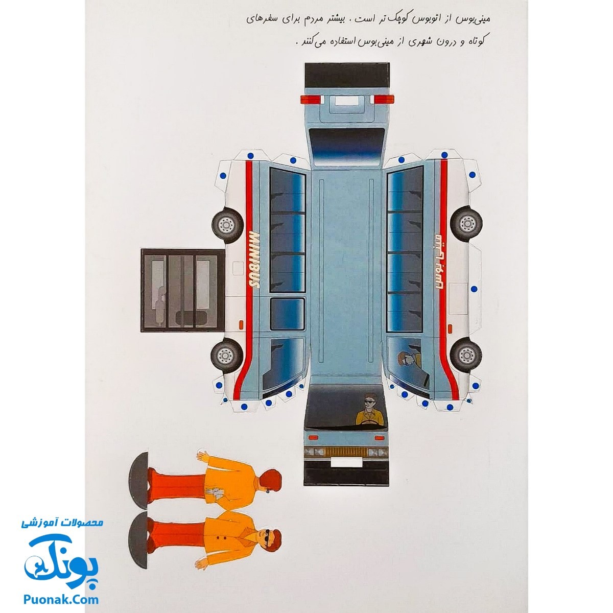 کتاب ماشین سازی، ماشین بازی ۱ از مجموعه کتاب کاردستی من