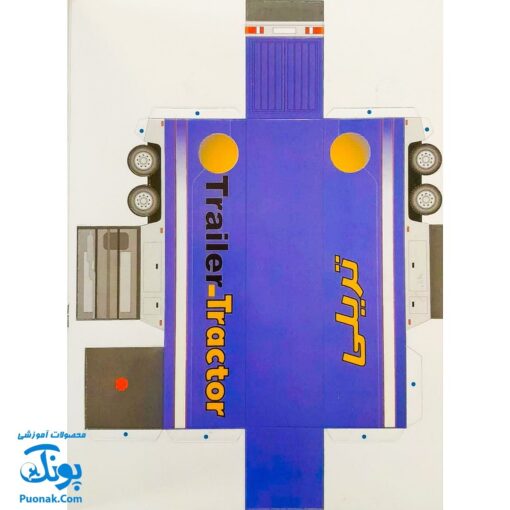 کتاب کاردستی من ۱ (ماشین سازی، ماشین بازی)