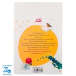 کتاب سلام خدا جونم! : نامه‌های صمیمانه دختری نه ساله به خدای مهربان
