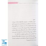 کتاب سلام خدا جونم! : نامه‌های صمیمانه دختری نه ساله به خدای مهربان