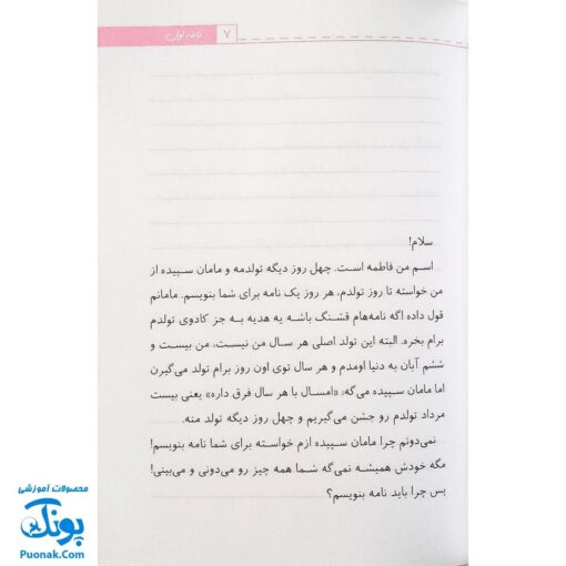 کتاب سلام خدا جونم! : نامه‌های صمیمانه دختری نه ساله به خدای مهربان