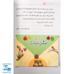 کتاب سلام خدا جونم! : نامه‌های صمیمانه دختری نه ساله به خدای مهربان