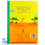 تخته کتاب می‌تونم با حیوانات آشنا بشم (مجموعه تخته کتاب زنبور) | گاج