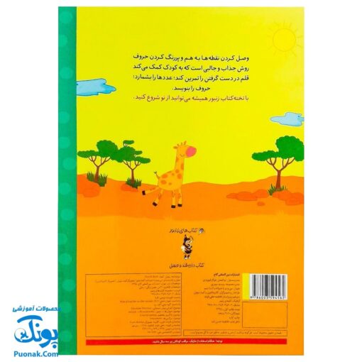 تخته کتاب می‌تونم با حیوانات آشنا بشم (مجموعه تخته کتاب زنبور) | گاج