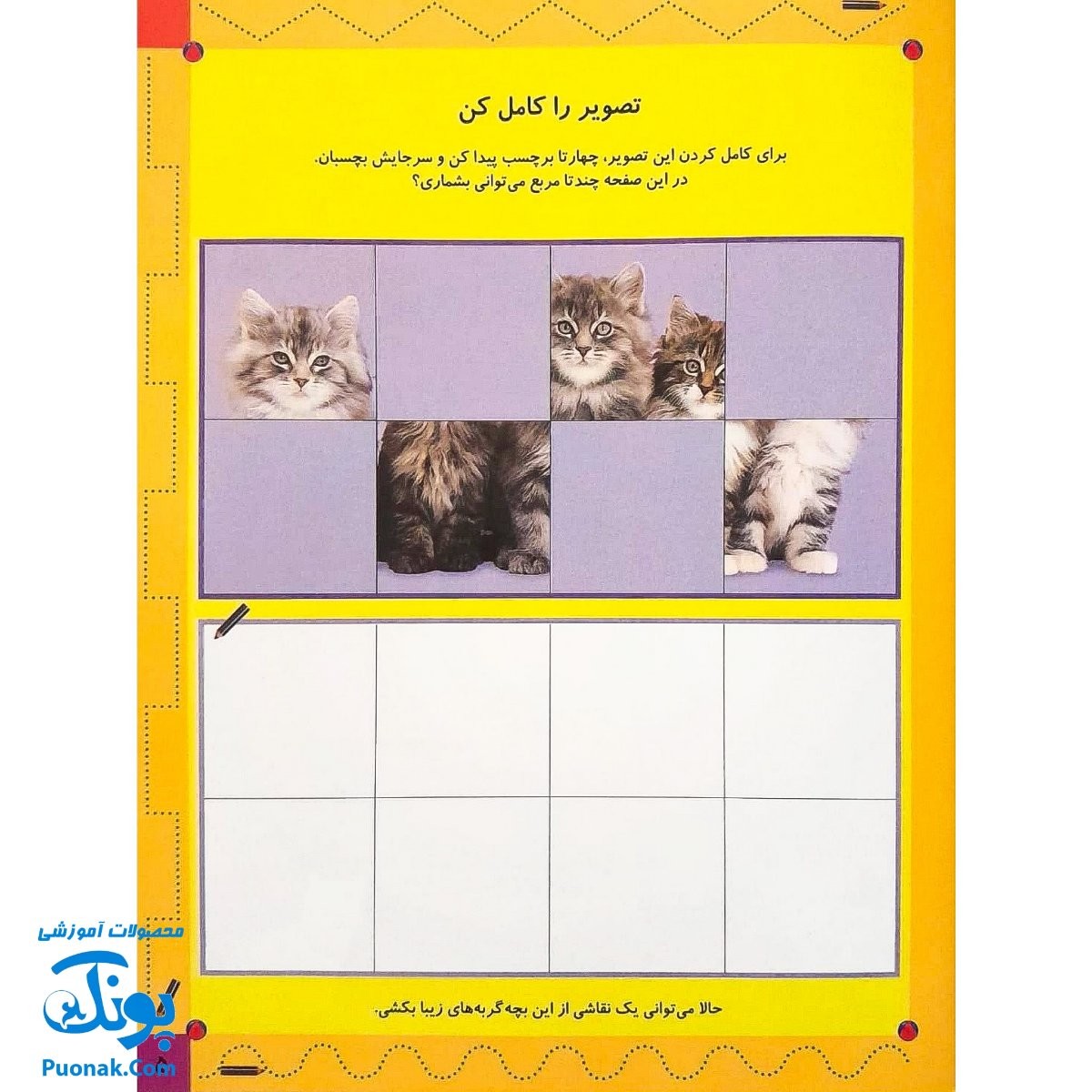 کتاب بازی سرگرمی با برچسب بچه‌های گربه با بیش از ۸۰ برچسب