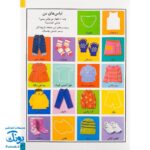 کتاب بازی سرگرمی با برچسب آموزش کلمات با بیش از ۸۰ برچسب