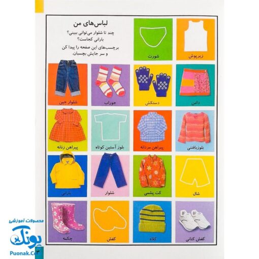کتاب بازی سرگرمی با برچسب آموزش کلمات با بیش از ۸۰ برچسب