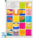 کتاب بازی سرگرمی با برچسب آموزش کلمات با بیش از ۸۰ برچسب