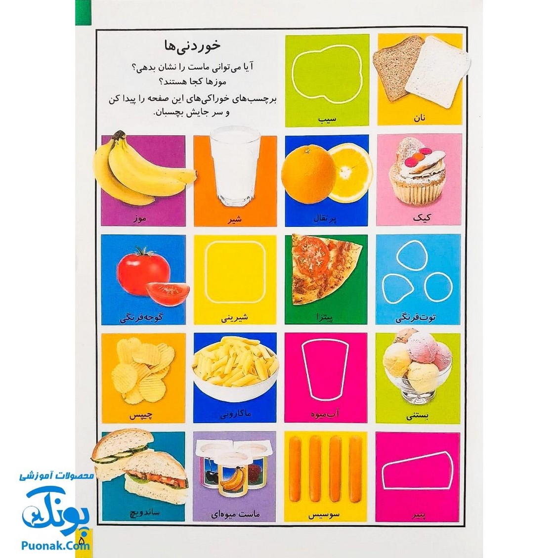 کتاب بازی سرگرمی با برچسب آموزش کلمات با بیش از ۸۰ برچسب