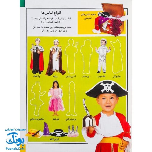 کتاب بازی سرگرمی با برچسب آموزش کلمات با بیش از ۸۰ برچسب