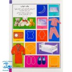 کتاب بازی سرگرمی با برچسب آموزش کلمات با بیش از ۸۰ برچسب