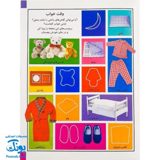 کتاب بازی سرگرمی با برچسب آموزش کلمات با بیش از ۸۰ برچسب