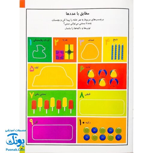 کتاب بازی سرگرمی با برچسب آموزش اعداد با بیش از ۸۰ برچسب