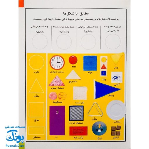 کتاب بازی سرگرمی با برچسب آموزش اعداد با بیش از ۸۰ برچسب