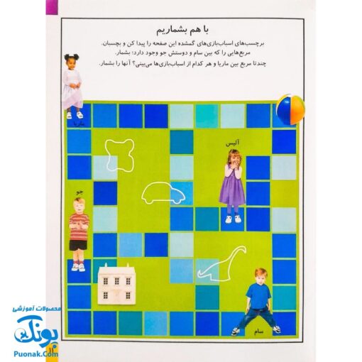 کتاب بازی سرگرمی با برچسب آموزش اعداد با بیش از ۸۰ برچسب