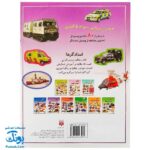 کتاب بازی سرگرمی با برچسب امدادگرها با بیش از ۸۰ برچسب