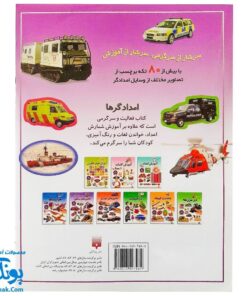کتاب بازی سرگرمی با برچسب امدادگرها با بیش از ۸۰ برچسب