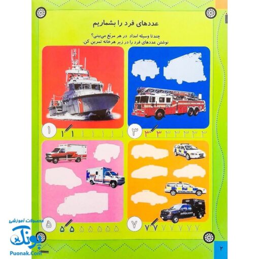 کتاب بازی سرگرمی با برچسب امدادگرها با بیش از ۸۰ برچسب