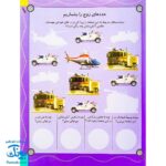 کتاب بازی سرگرمی با برچسب امدادگرها با بیش از ۸۰ برچسب