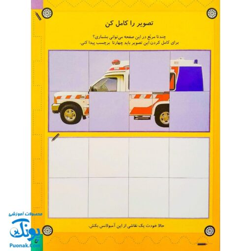 کتاب بازی سرگرمی با برچسب امدادگرها با بیش از ۸۰ برچسب