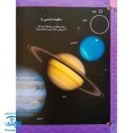 کتاب در فضا (بازی، سرگرمی با برچسب) - بیش از ۸۰ برچسب