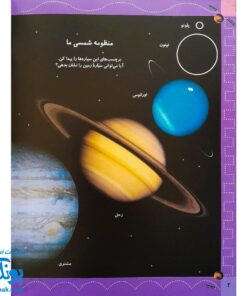 کتاب در فضا (بازی، سرگرمی با برچسب) - بیش از ۸۰ برچسب