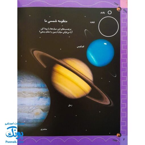 کتاب در فضا (بازی، سرگرمی با برچسب) - بیش از ۸۰ برچسب