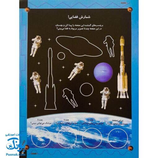 کتاب در فضا (بازی، سرگرمی با برچسب) - بیش از ۸۰ برچسب