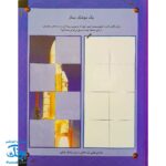 کتاب در فضا (بازی، سرگرمی با برچسب) - بیش از ۸۰ برچسب