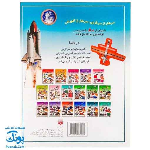 کتاب در فضا (بازی، سرگرمی با برچسب) - بیش از ۸۰ برچسب